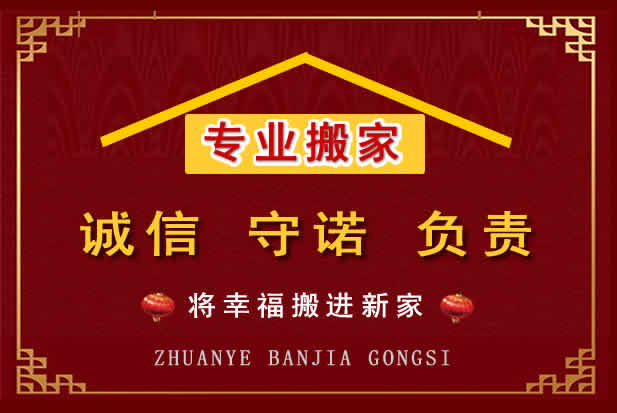江源搬家电话