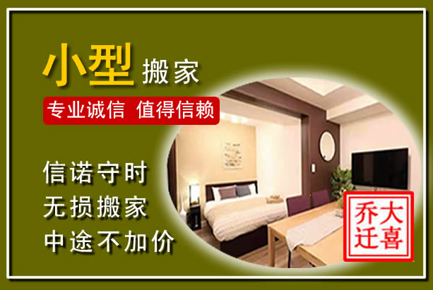 江源小型搬家