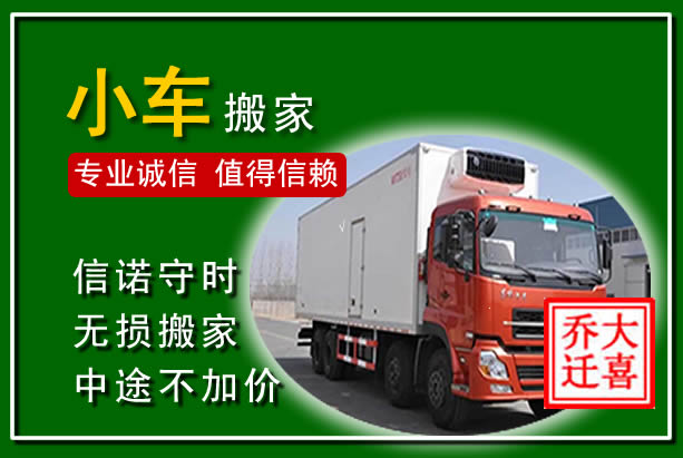 江源物品搬运