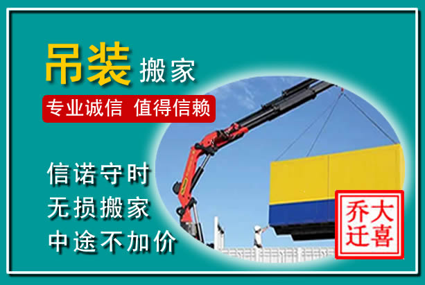 江源吊装大件搬家