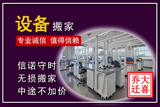 江源仪器设备搬运