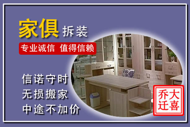 江源家俱拆装搬运